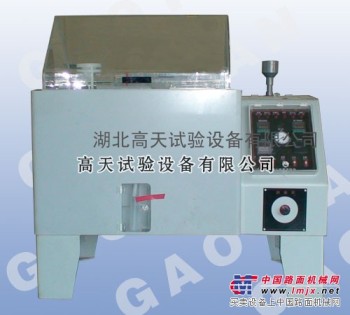 武汉高天试验设备有限公司供应价产品——盐雾腐蚀机