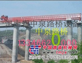 供应公路架桥机/中泉架桥机