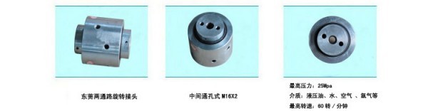 供应液压式旋转接头  滕州胜荣专业生产各种型号旋转接头