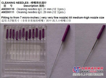喷嘴清洗通针
