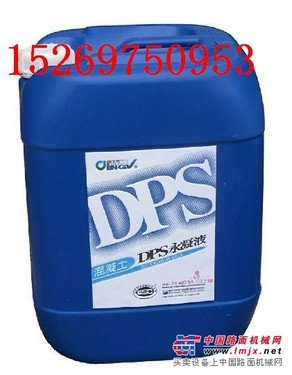 DPS永凝液