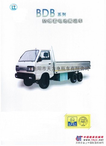 供应防爆蓄电池搬运车