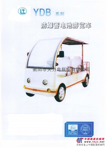 供应防爆/普通蓄电池游览车