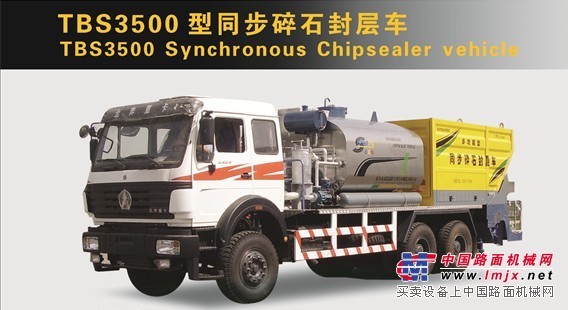 思嘉特專(zhuān)汽TBS3500型同步碎石封層車(chē)