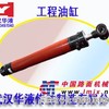 供应HSG※01工程用液压油缸
