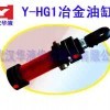 供应冶金设备标准液压油缸