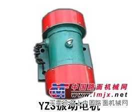 ZDJ振动电机销售：新乡振动电机 XVMA振动电机1