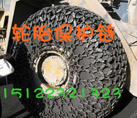 供应工程机械轮胎保护链，天津装载机轮胎保护链