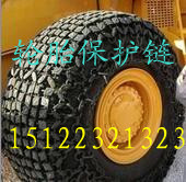 供應標準大方節輪胎保護鏈，裝載機加密輪胎保護鏈