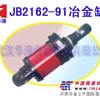 供应JB2162-91冶金设备用液压油缸