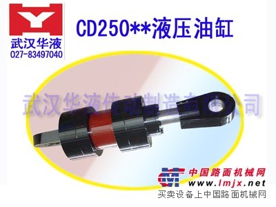 供应CD250冶金矿山重机专用液压油缸