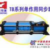 供应TB系列单作用型同步液压油缸
