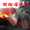 供应标准大方节轮胎保护链，装载机加密轮胎保护链