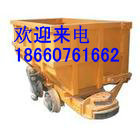KC2.5-6 单侧曲轨侧卸式矿车，  侧卸矿车震撼低价