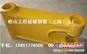 供应小松挖掘机千秋架，连杆，工字架，H型架，斗轴，护链架