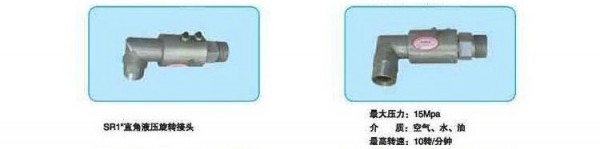 直角液压旋转接头  加工定做液压旋转接头