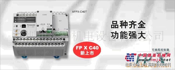 【一级代理】松下PLC价格 松下PLC厂家 无锡松下PLC代理