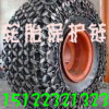 供应优质合金钢轮胎保护链，铲车轮胎保护链