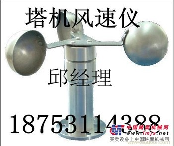 供应塔机配件--风速仪