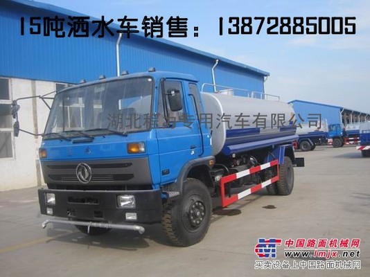 供應(yīng)EQ153灑水車12-15噸保溫運(yùn)水車15噸灑水車