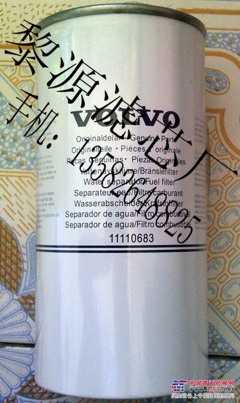 供应11110683沃尔沃柴油滤芯滤清器