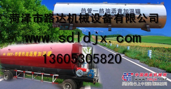菏泽路达不仅能生产高温沥青，而且可提供高温导热油。