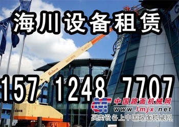 出租升降平台租賃高空作業平台租賃沈陽海川室內物業維護幕牆清洗