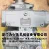 厦门力士乐A4VTG 90 HW 100 /33MRNC4