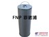滤芯过滤器替代富卓DVD232A05B滤芯