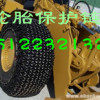 轮式挖掘机保护链，耐磨轮胎保护链，天津保护链