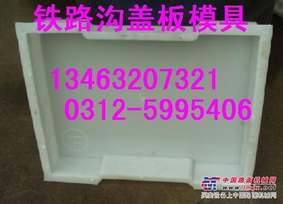 高鐵溝蓋板模具，塑料蓋板模具價格