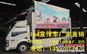 供应led宣传车