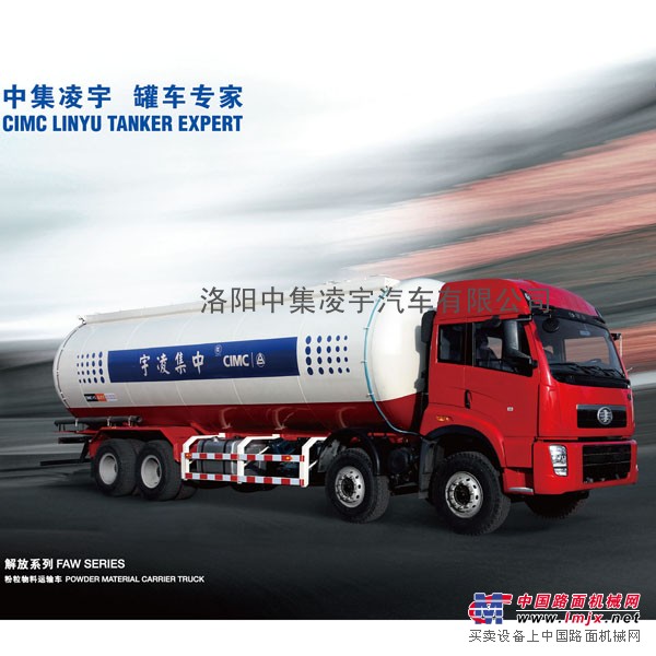 凌宇型粉粒物料运输车