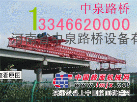 供应重点企业，河南中泉架桥机制造生产者