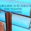 东莞市冠信模具钢材有限公司
