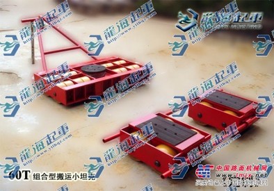 供应AKBK三台组合式搬运小坦克承重更强龙海起重可定做