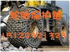 15.5-25裝載機輪胎保護鏈，天津保護鏈