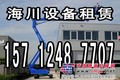 出租沈阳海川设备租赁有限公司