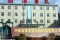 河南固德重型机器制造有限公司
