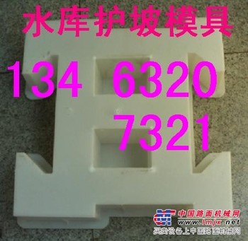 供应三叉护坡模具：推荐-水库护坡模具