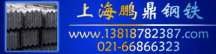 上海角钢 角钢规格齐价格咨询上海鹏鼎实业有限公司