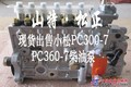 小松PC360-7喷油器，喷油泵，小松原厂配件