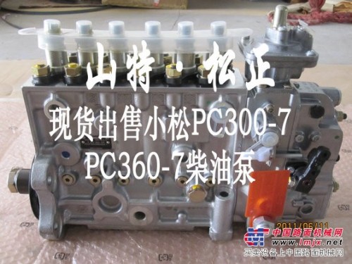 小松PC360-7喷油器，喷油泵，小松原厂配件
