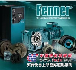 上海含靈 英國(guó)FENNER電機(jī)廠家特約代理商