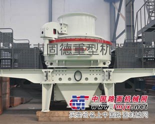 制砂机-高效制砂机-VSI系列制砂机--河南固德质优价廉