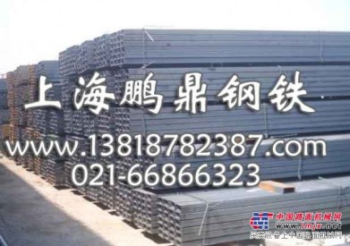 上海槽钢|Q235槽钢规格价格热线021 66867110