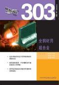 供应M303焊条美国M303焊条