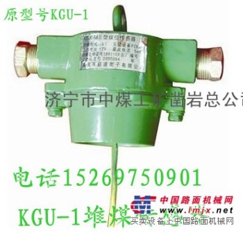 供应KGU-1堆煤传感器