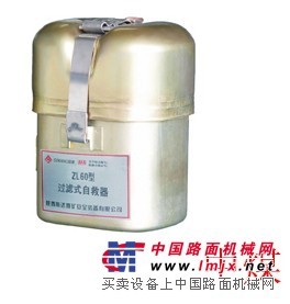 矿用自救器  过滤式自救器