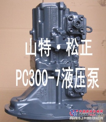 供應小鬆PC300/360-7液壓泵總成，純正小鬆挖掘機配件